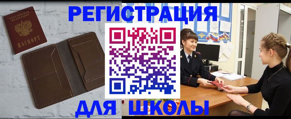 временная регистрация для школы в Грязовце