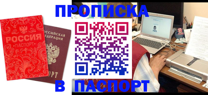 временная прописка в Грязовце